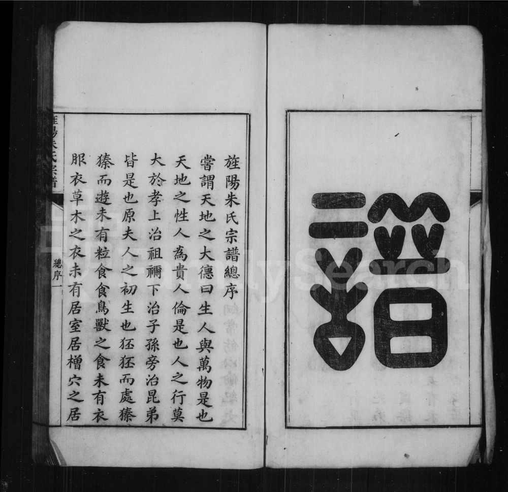 图片[1]-安徽宣城旌德县旌阳朱氏宗谱PDF电子版下载-家谱下载