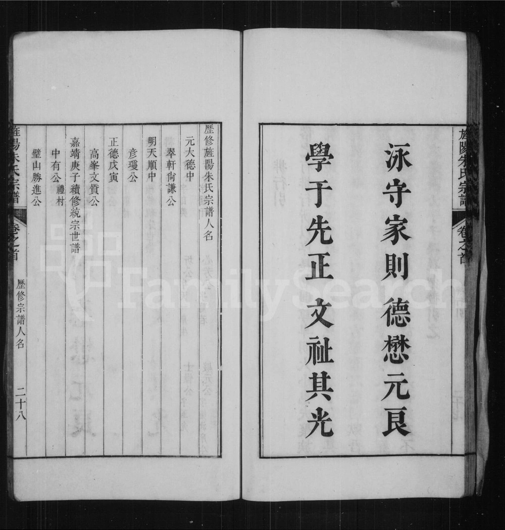 图片[2]-安徽宣城旌德县旌阳朱氏宗谱PDF电子版下载-家谱下载
