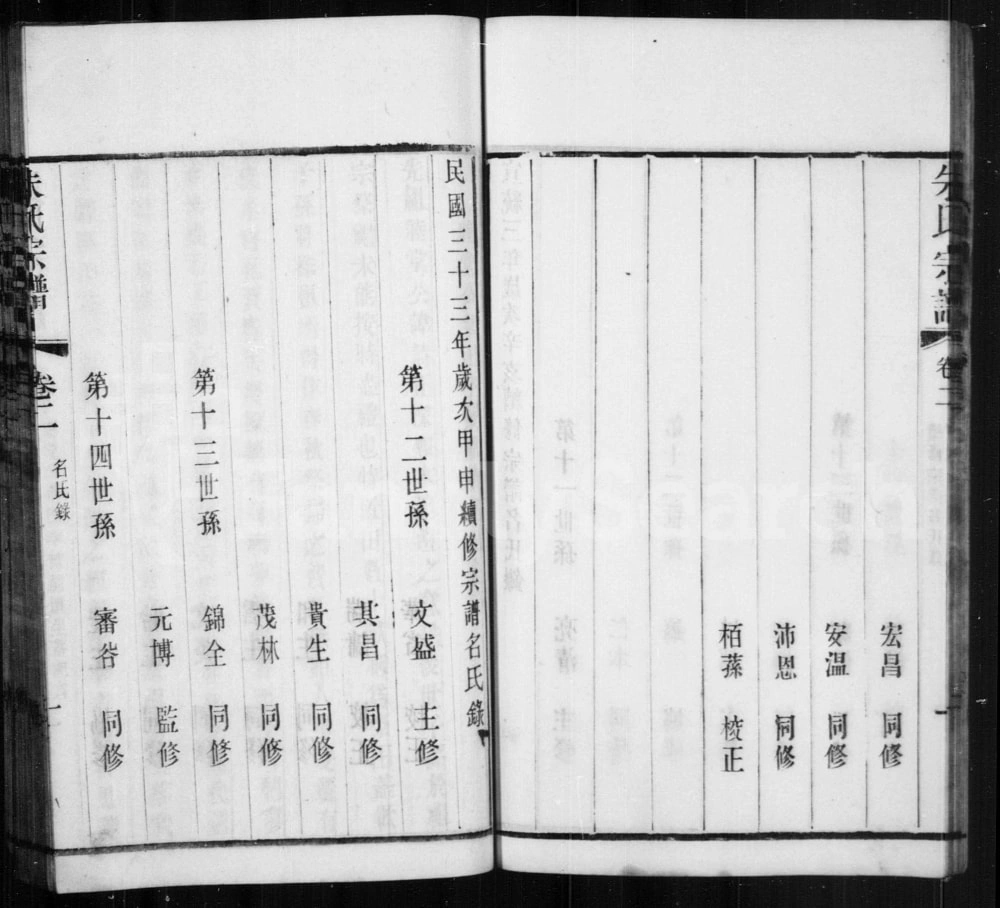 图片[2]-江苏常州武进颜塘桥朱氏宗谱（遗直堂）PDF电子版下载-家谱下载