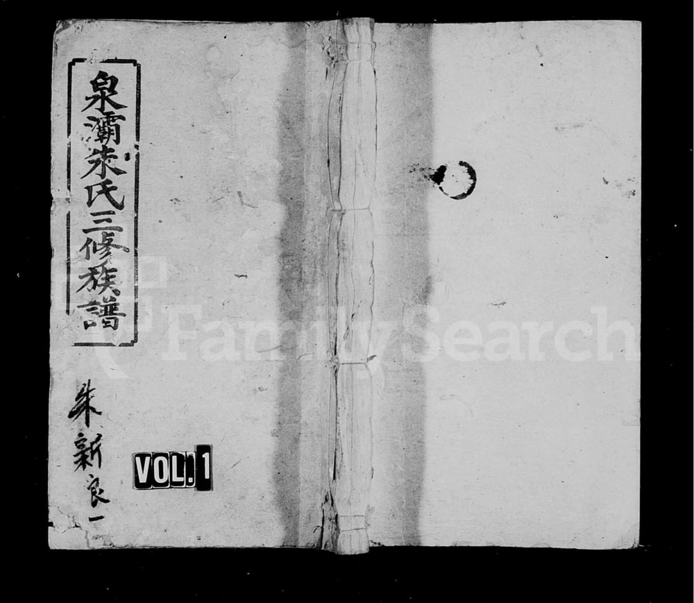 图片[1]-湖南湘乡上湘泉灞朱氏族谱（考亭堂）PDF电子版下载-家谱下载