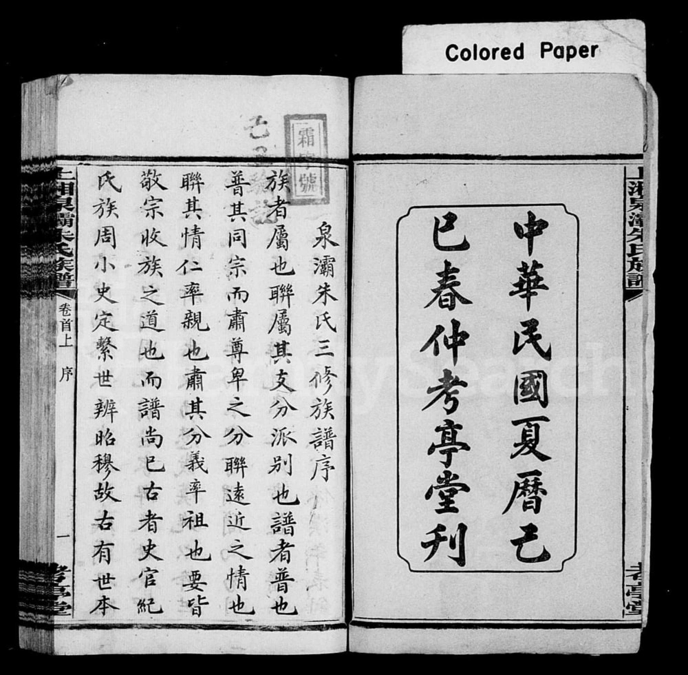 图片[2]-湖南湘乡上湘泉灞朱氏族谱（考亭堂）PDF电子版下载-家谱下载