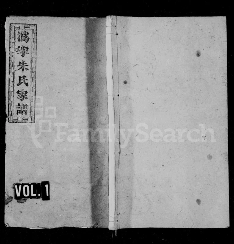 湖南长沙宁乡县沩宁朱氏家谱(沛国堂)PDF电子版下载-家谱下载