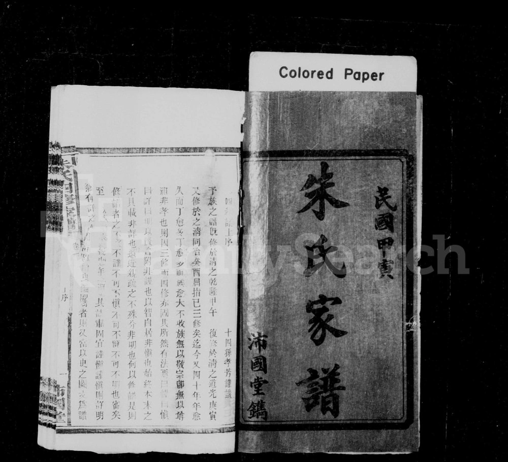 图片[2]-湖南长沙宁乡县沩宁朱氏家谱（沛国堂）PDF电子版下载-家谱下载