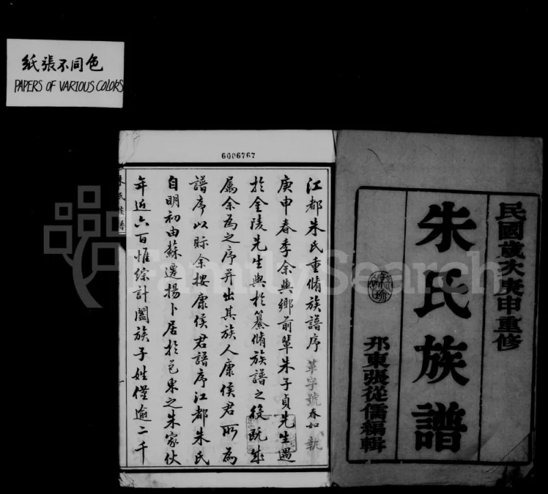 江苏扬州江都朱氏族谱PDF电子版下载-家谱下载