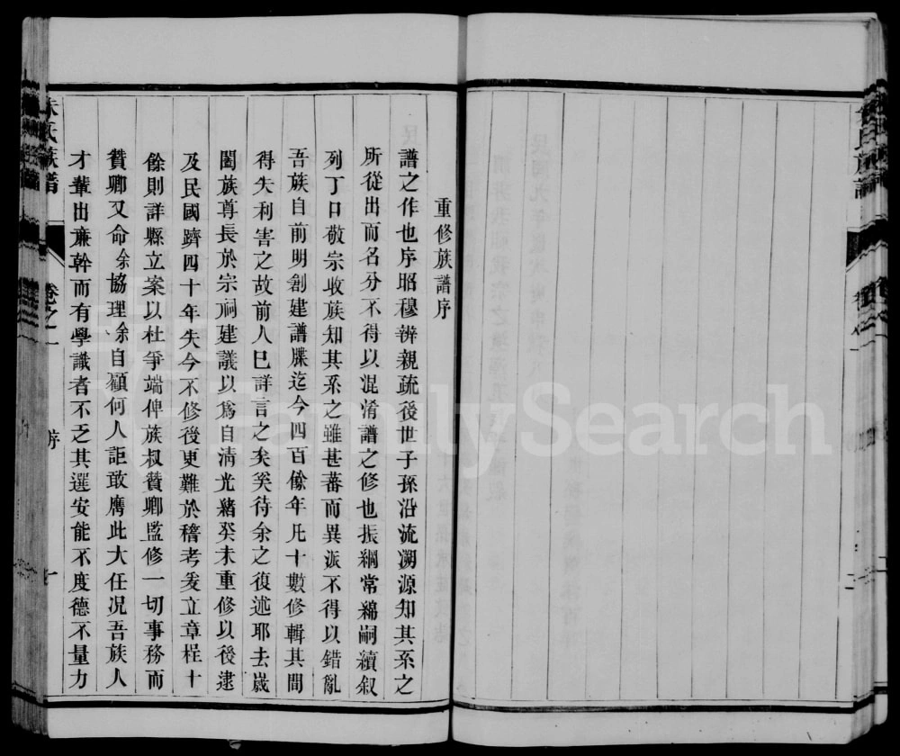 图片[2]-江苏扬州江都朱氏族谱PDF电子版下载-家谱下载