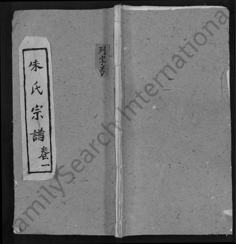 湖北黄冈朱氏宗谱(双龙抱福堂)PDF电子版下载-家谱下载