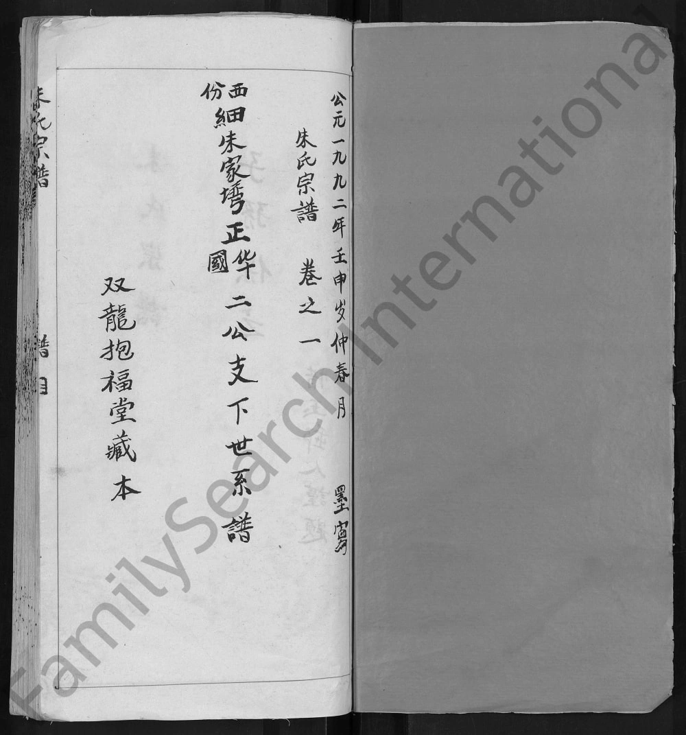 图片[2]-湖北黄冈朱氏宗谱（双龙抱福堂）PDF电子版下载-家谱下载