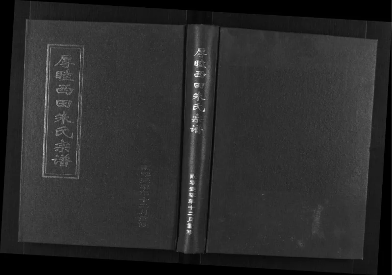 浙江金华武义县厚睦朱氏宗谱PDF电子版下载-家谱下载