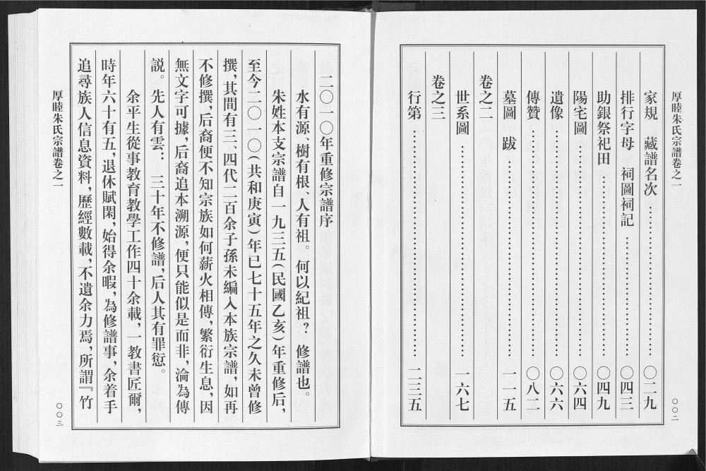 图片[2]-浙江金华武义县厚睦朱氏宗谱PDF电子版下载-家谱下载