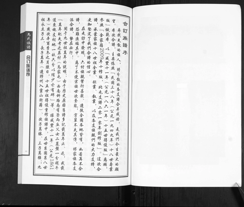 图片[2]-山东青岛马氏族谱PDF电子版下载-家谱下载
