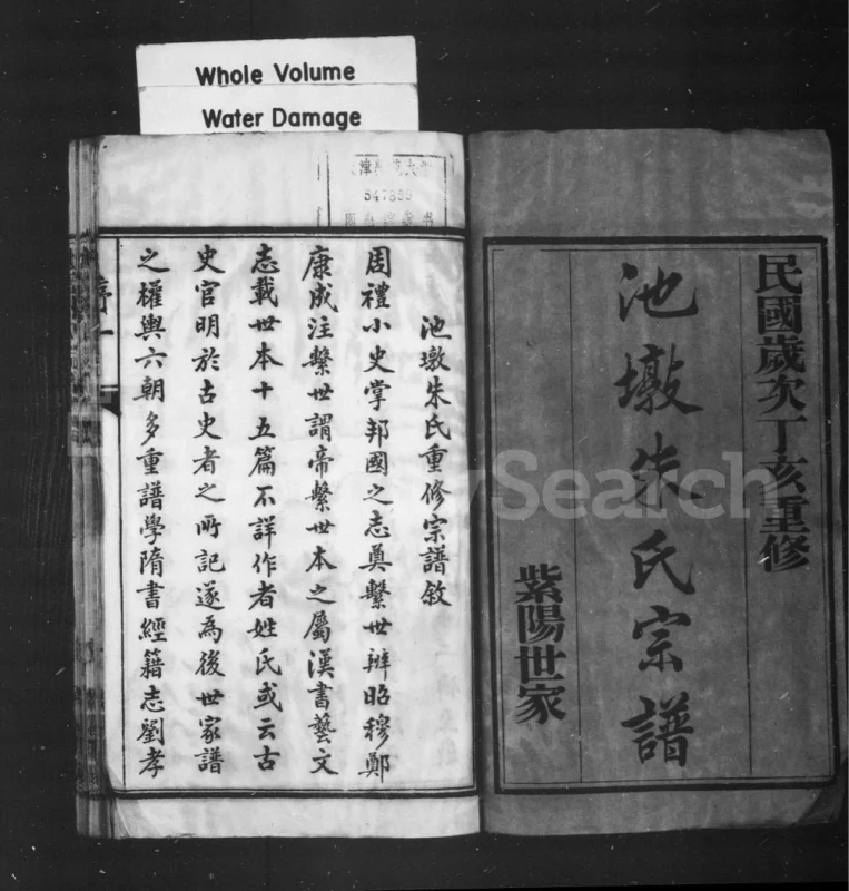 江苏常熟池墩朱氏宗谱(紫阳堂)PDF电子版下载-家谱下载