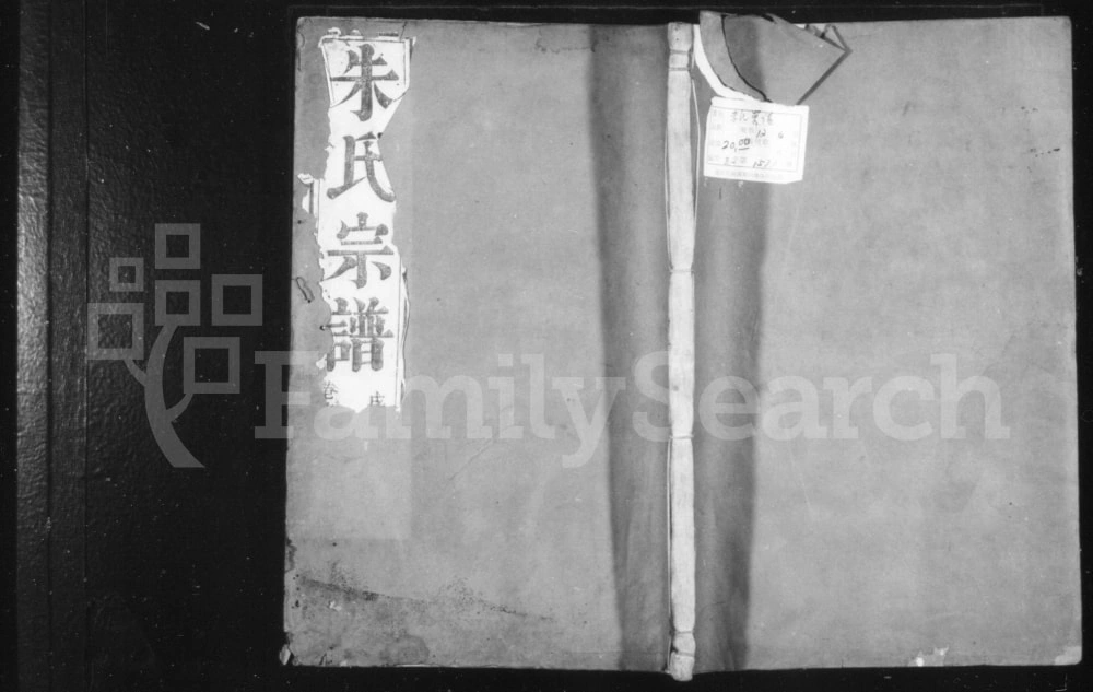 图片[1]-江苏镇江润东顺江洲朱氏重修族谱（注经堂）PDF电子版下载-家谱下载