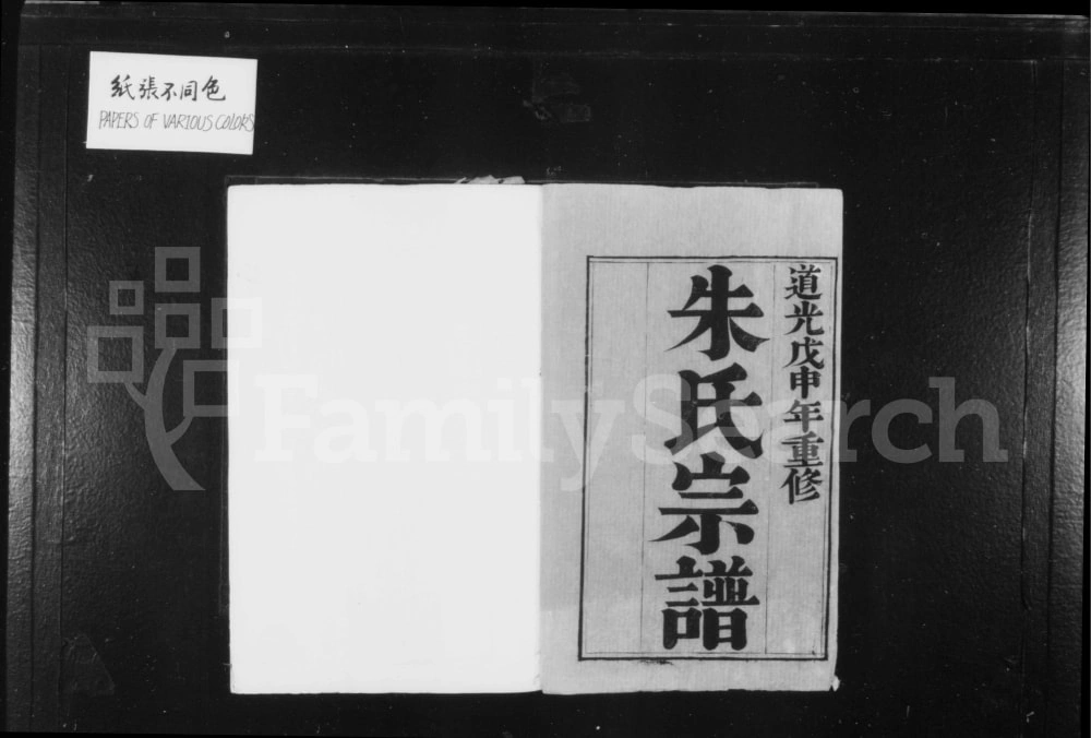 图片[2]-江苏镇江润东顺江洲朱氏重修族谱（注经堂）PDF电子版下载-家谱下载