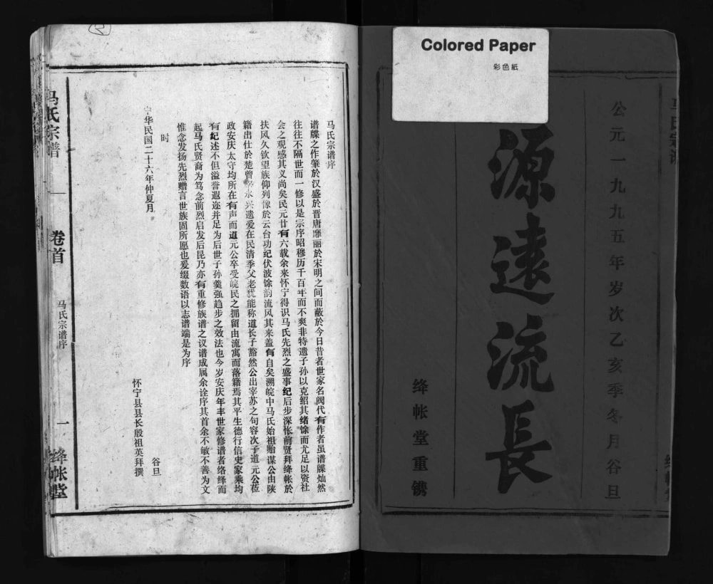 图片[2]-安徽安庆怀宁县马氏宗谱（绛帐堂）PDF电子版下载-家谱下载