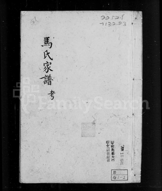 江苏昆山马氏家谱PDF电子版下载-家谱下载