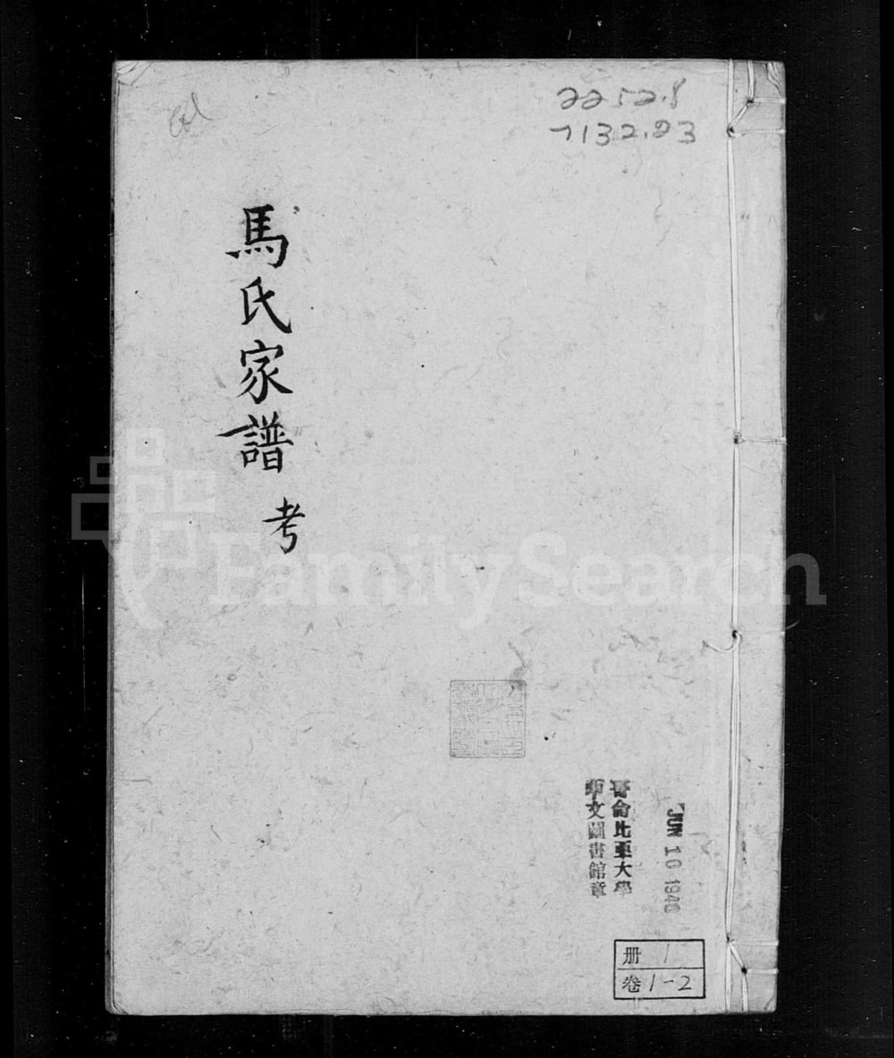 图片[1]-江苏昆山马氏家谱PDF电子版下载-家谱下载
