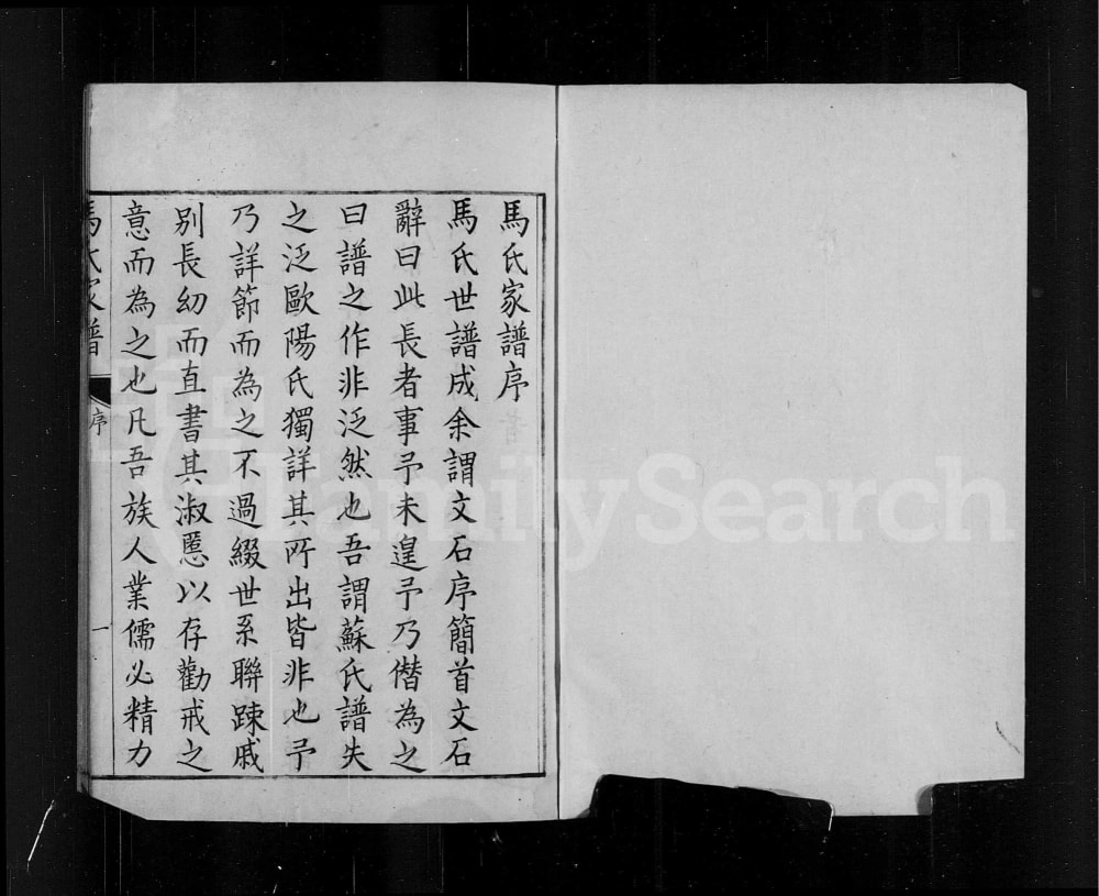 图片[2]-江苏昆山马氏家谱PDF电子版下载-家谱下载