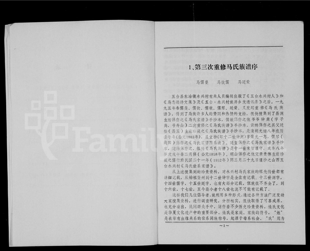 图片[2]-山西忻州五台县永兴村马氏族谱PDF电子版下载-家谱下载
