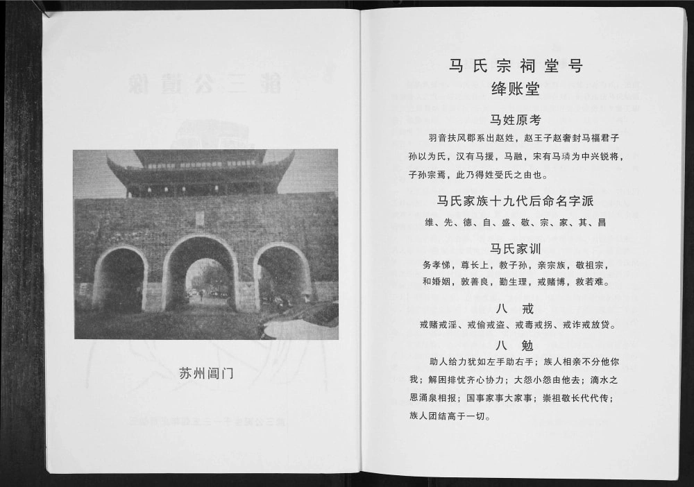 图片[2]-江苏扬州江都区维扬江都马氏族谱PDF电子版下载-家谱下载