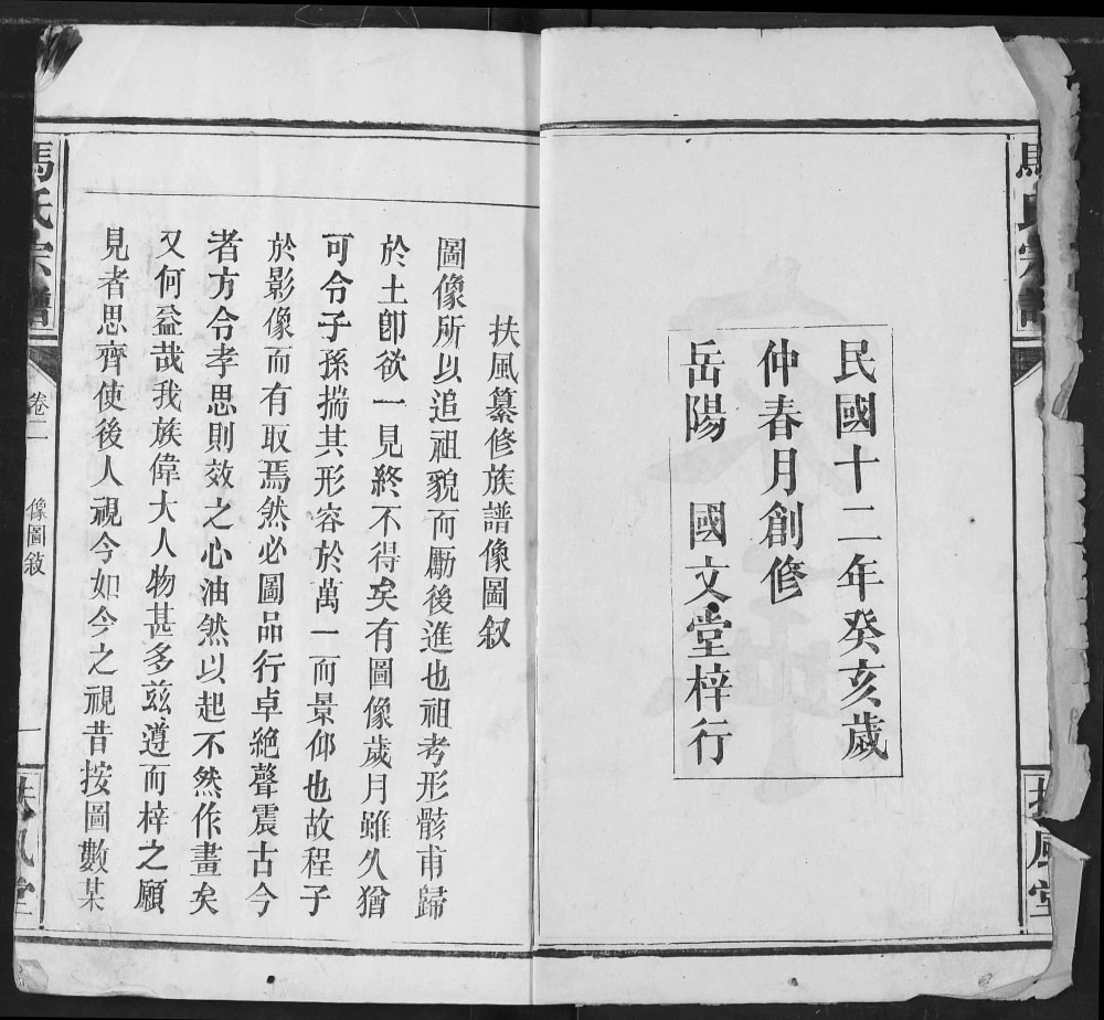 图片[2]-湖北监利马氏宗谱（扶风堂）PDF电子版下载-家谱下载