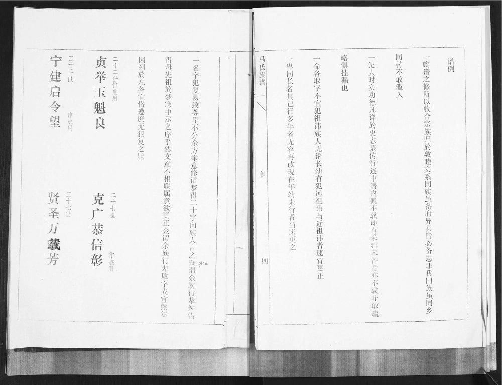 图片[2]-山东青岛即墨马氏族谱（敦本堂）PDF电子版下载-家谱下载