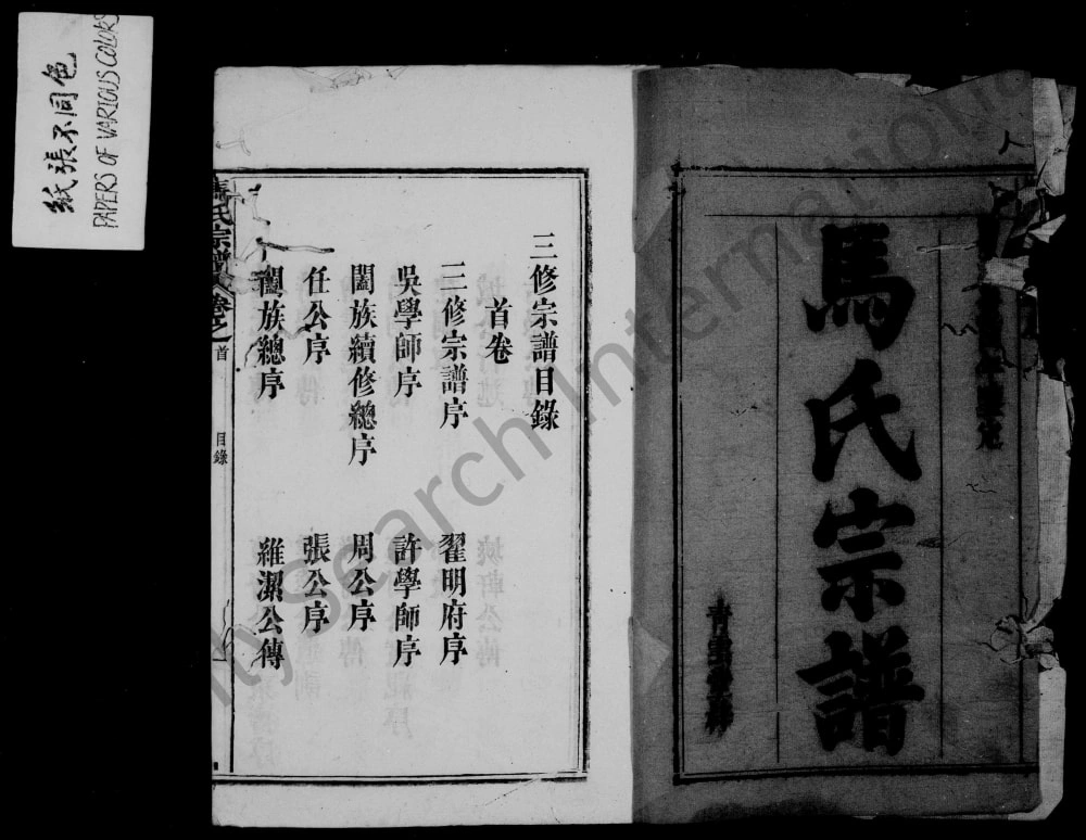 图片[2]-湖北黄冈英山县马氏宗谱（青云堂）PDF电子版下载-家谱下载