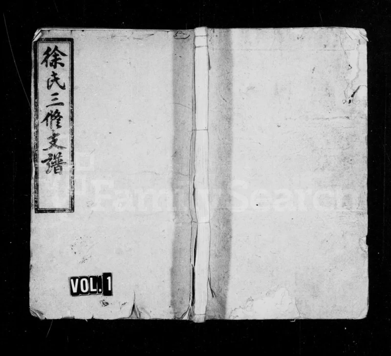 湖南沅江徐氏三修支谱(东海堂)PDF电子版下载-家谱下载