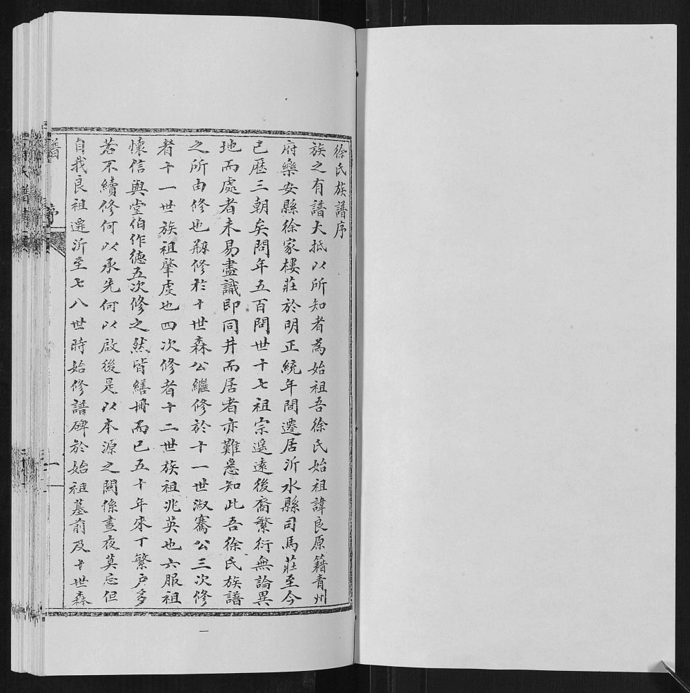 图片[2]-山东临沂沂水县徐氏族谱PDF电子版下载-家谱下载