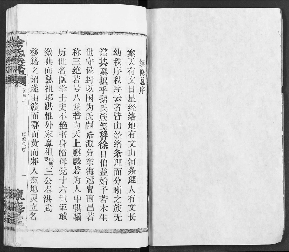 图片[2]-湖北武汉新洲区徐氏族谱（东海堂）PDF电子版下载-家谱下载