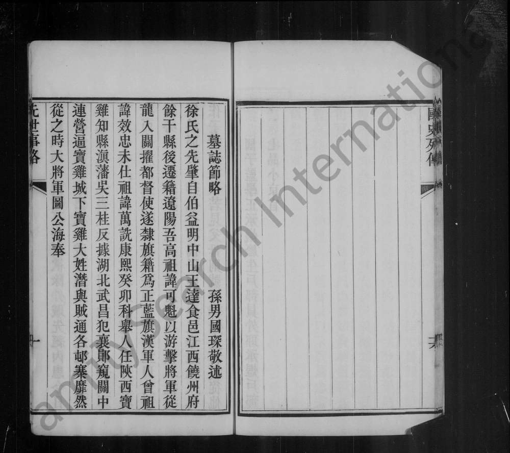 图片[2]-辽宁辽阳通介堂徐氏先世传略PDF电子版下载-家谱下载