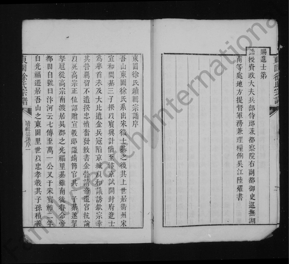 图片[2]-江苏苏州东园徐氏宗谱（世德堂）PDF电子版下载-家谱下载