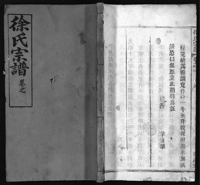 湖北武汉新洲区徐氏宗谱(贻源堂)PDF电子版下载-家谱下载