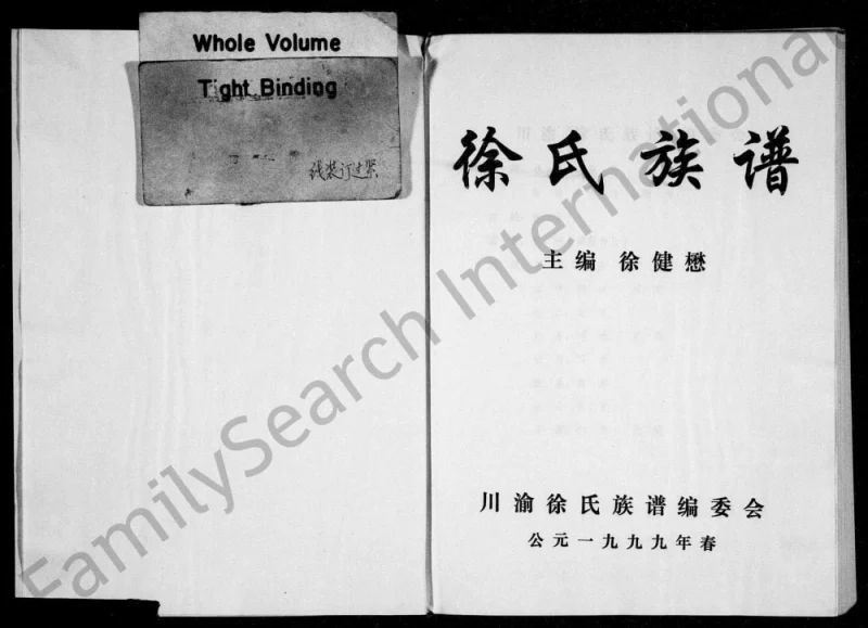 四川徐氏族谱PDF电子版下载-家谱下载