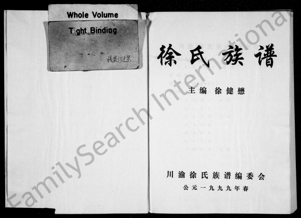 图片[1]-四川徐氏族谱PDF电子版下载-家谱下载