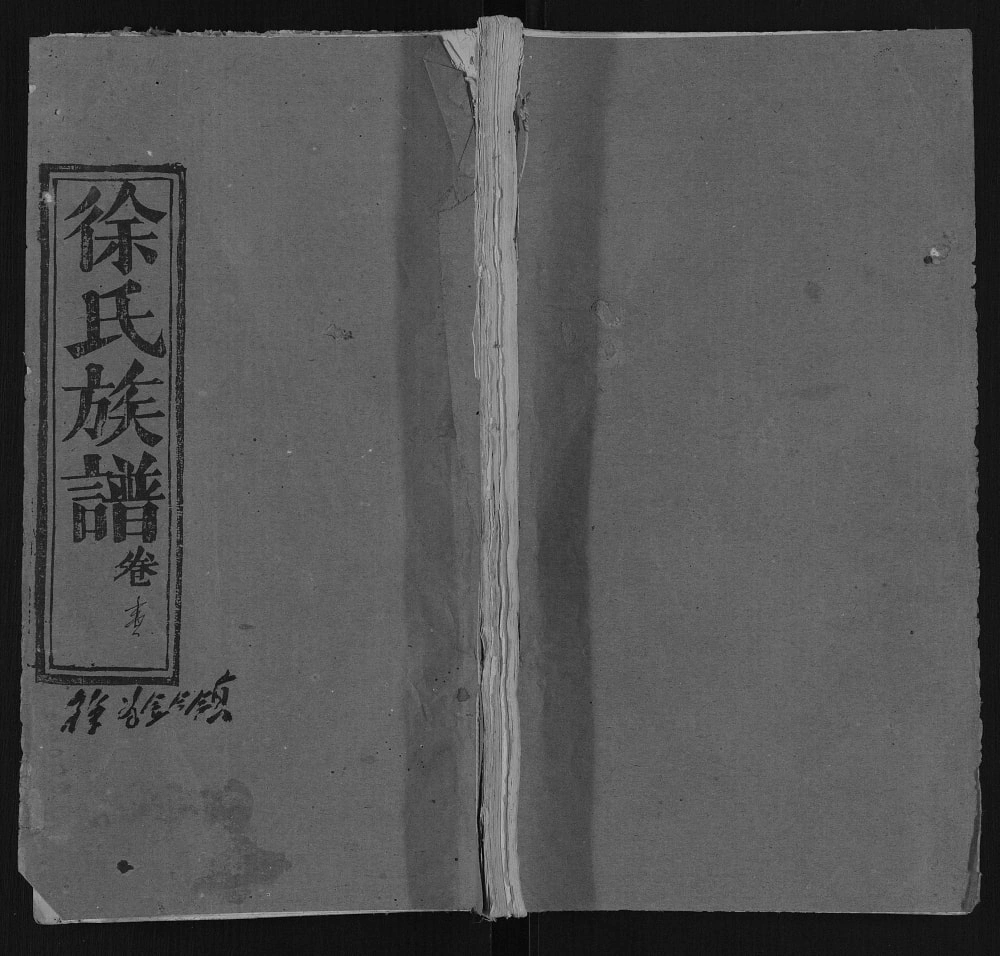 图片[1]-湖北黄冈蕲春县徐氏族谱PDF电子版下载-家谱下载