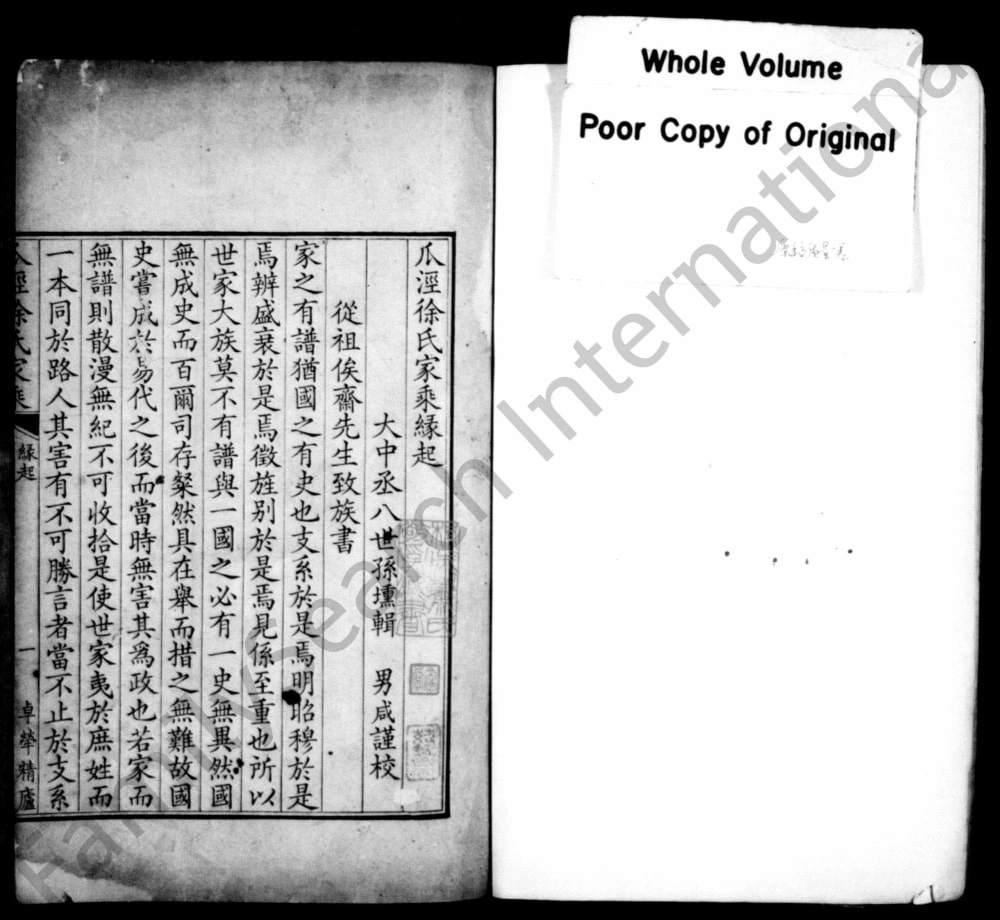图片[1]-江苏苏州吴江瓜泾徐氏家乘PDF电子版下载-家谱下载