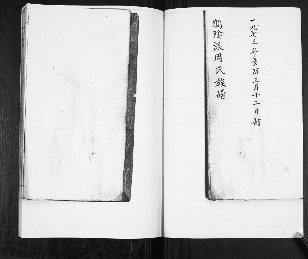 图片[2]-山东青岛即墨鹤阴派周氏支谱PDF电子版下载-家谱下载