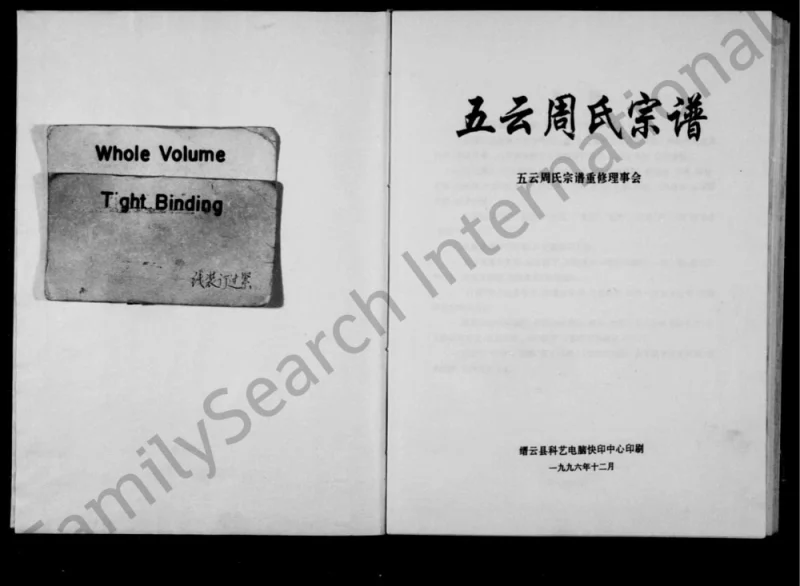 浙江丽水缙云县五云周氏宗谱PDF电子版下载-家谱下载