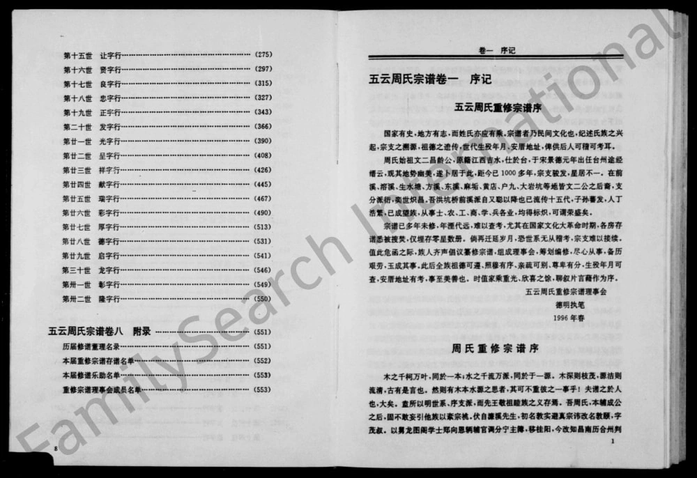 图片[2]-浙江丽水缙云县五云周氏宗谱PDF电子版下载-家谱下载
