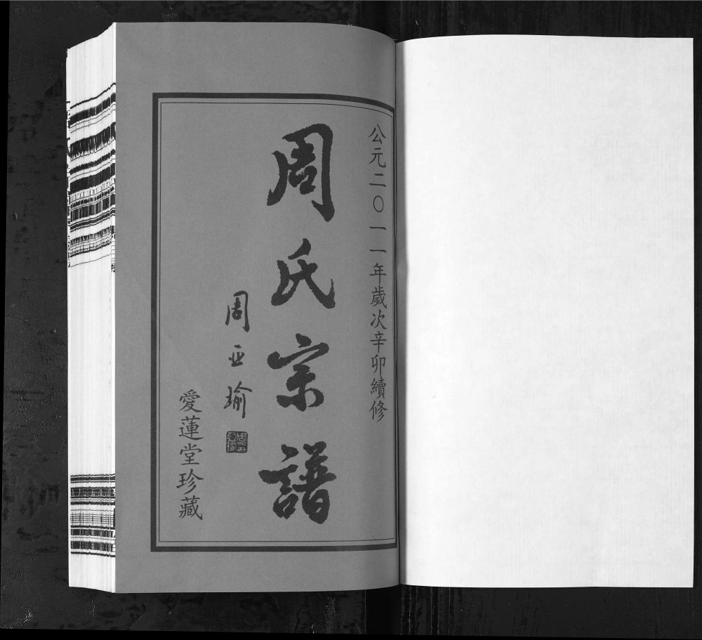 图片[2]-江苏常州周氏宗谱（爱莲堂）PDF电子版下载-家谱下载