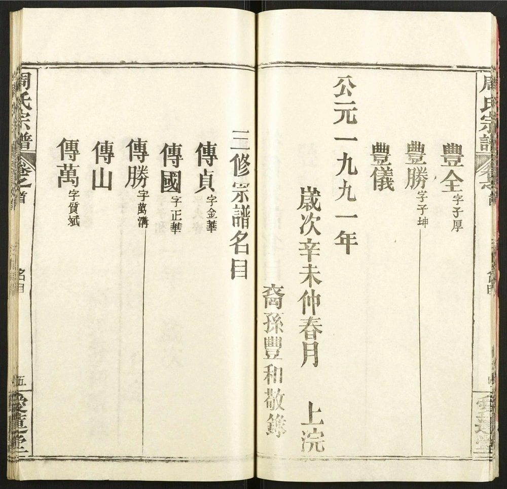 图片[2]-湖北武汉新洲区周氏宗谱（爱莲堂）PDF电子版下载-家谱下载