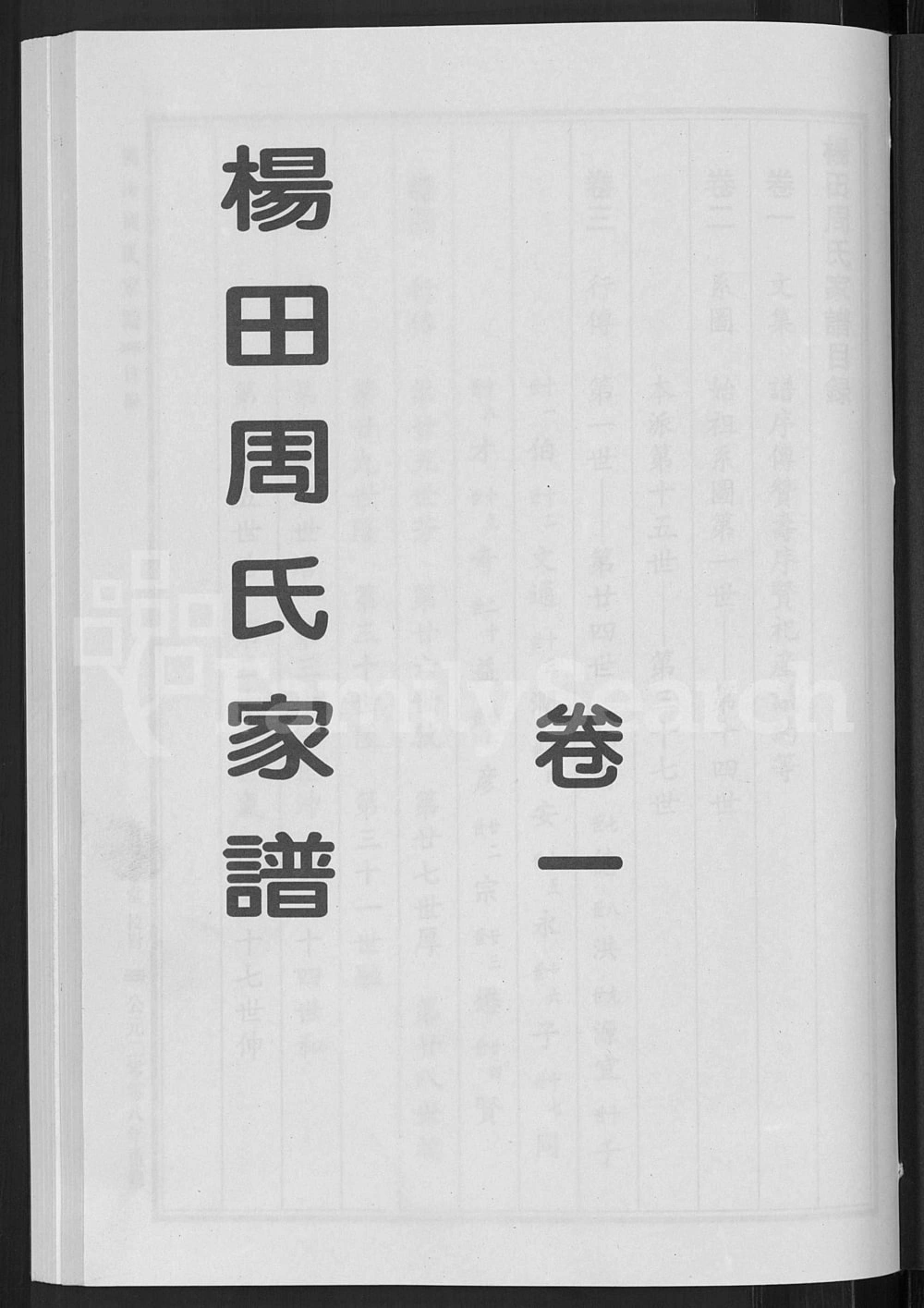 图片[1]-浙江金华浦江县杨田周氏家谱PDF电子版下载-家谱下载