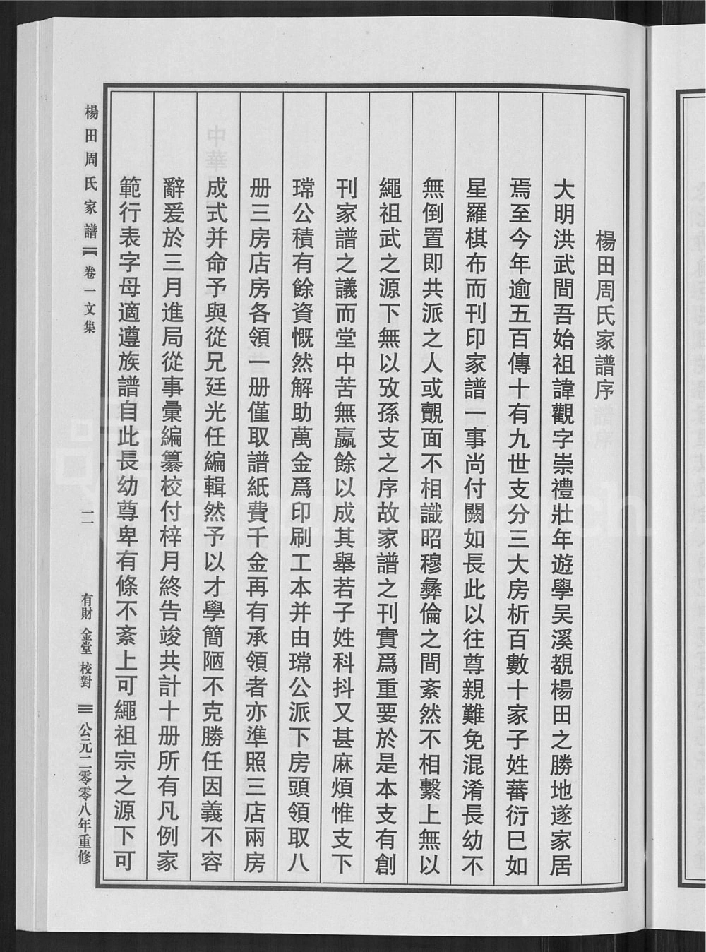 图片[2]-浙江金华浦江县杨田周氏家谱PDF电子版下载-家谱下载