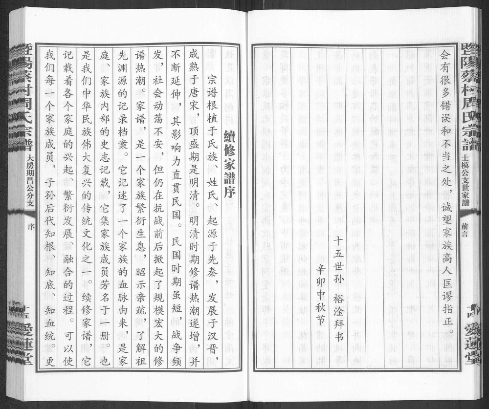 图片[2]-江苏江阴暨阳蔡村周氏宗谱大房期昌公分支维贞公支家谱（爱莲堂）PDF电子版下载-家谱下载