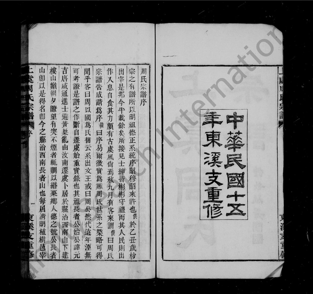 图片[2]-浙江绍兴上虞周氏宗谱东溪支PDF电子版下载-家谱下载