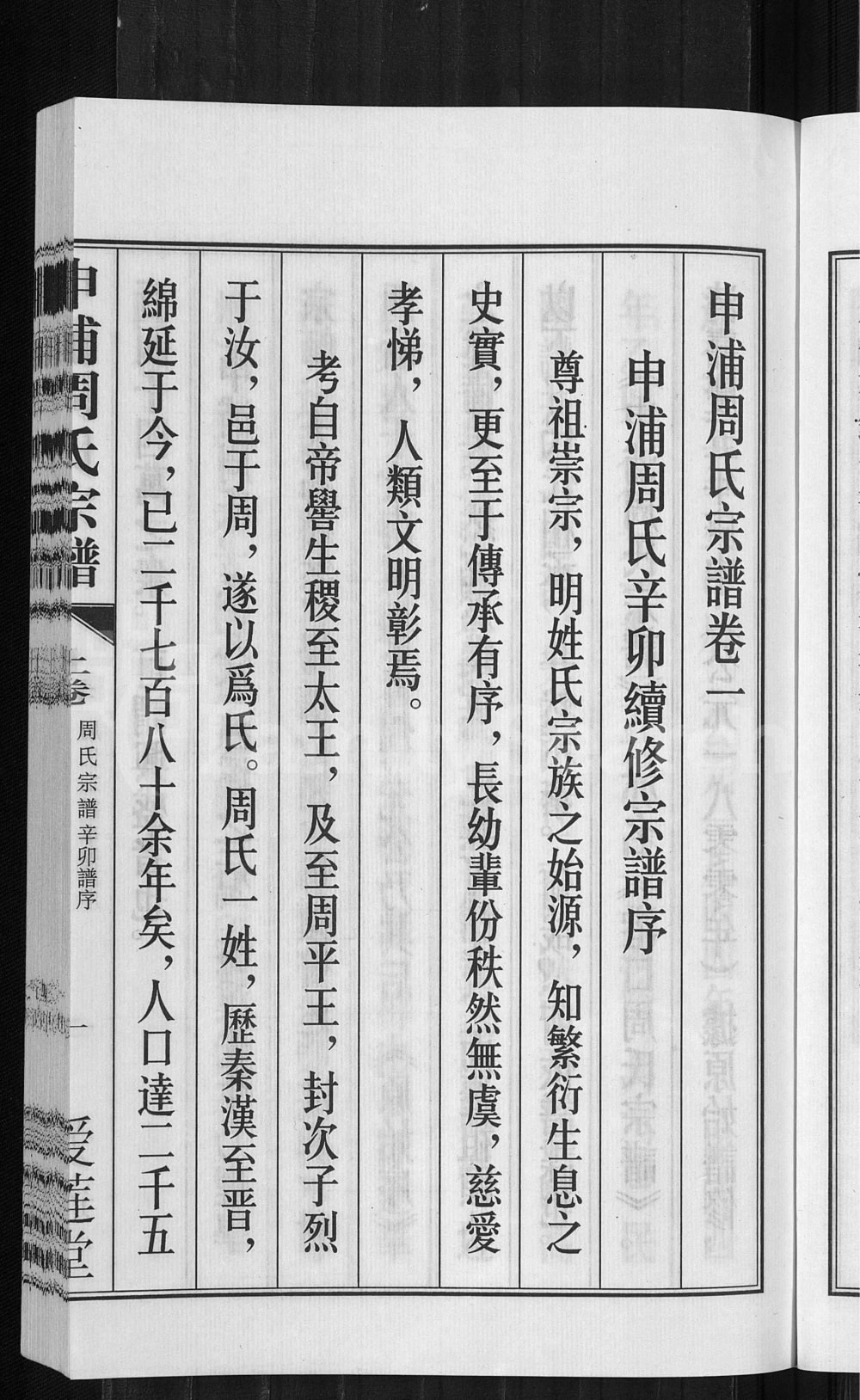 图片[2]-江苏江阴申浦周氏宗谱（爱莲堂）PDF电子版下载-家谱下载