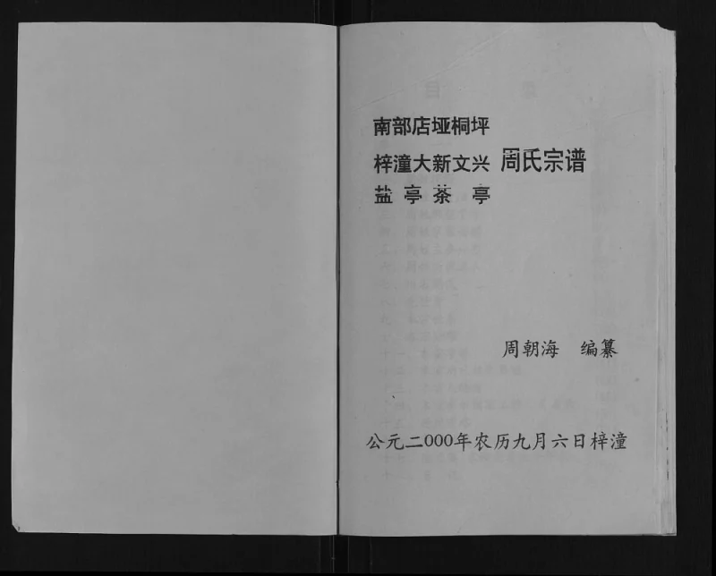 四川广元剑阁县周氏宗谱PDF电子版下载-家谱下载