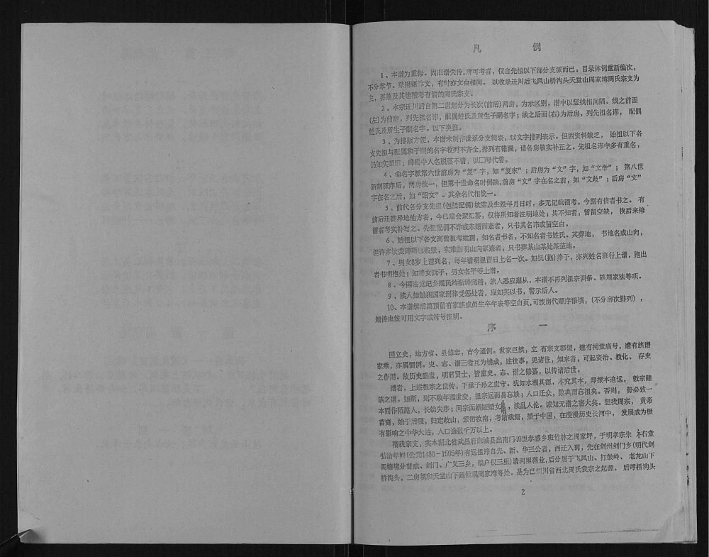 图片[2]-四川广元剑阁县周氏宗谱PDF电子版下载-家谱下载