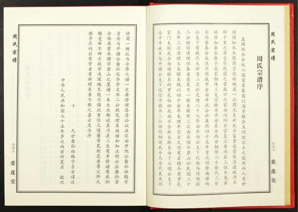 图片[2]-湖北黄冈周氏宗谱（爱莲堂）PDF电子版下载-家谱下载