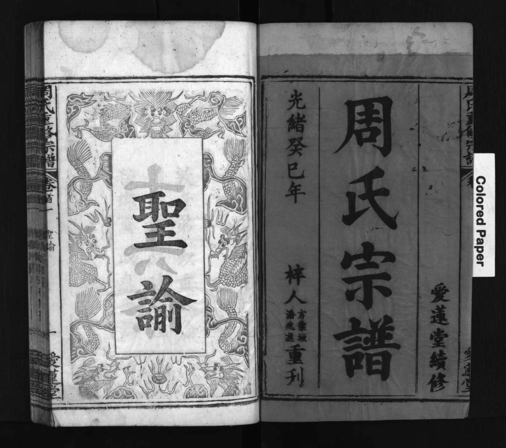 图片[2]-湖北麻城周氏重修宗谱（爱莲堂）PDF电子版下载-家谱下载